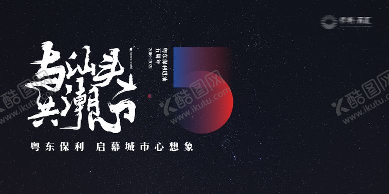 编号：56309209270406023193【酷图网】源文件下载-5周年启幕周年庆主画面