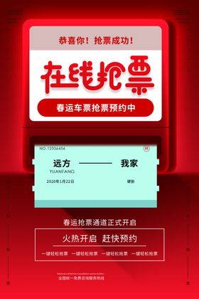 在线抢票