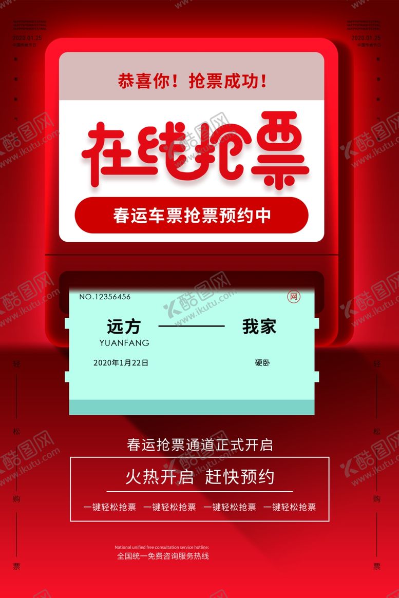 编号：15178310262114588284【酷图网】源文件下载-在线抢票