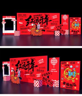 马年美陈年会签到处幸运大转盘