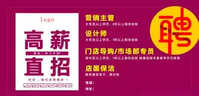 招聘企业夏季会校园夏季展架