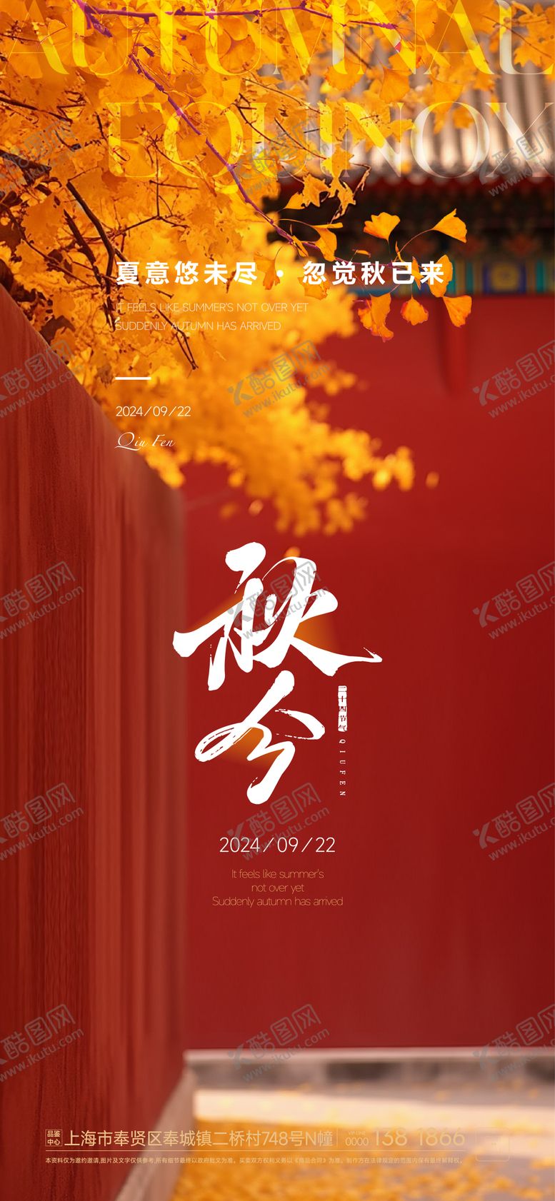 编号：29429912040432446796【酷图网】源文件下载-秋分节气海报