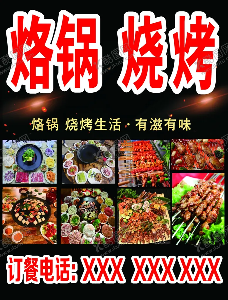 编号：57368704191404047717【酷图网】源文件下载-烙锅烧烤