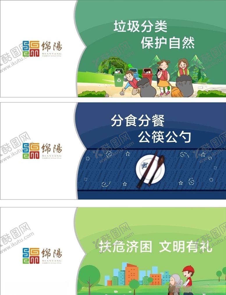 编号：94348909282045009611【酷图网】源文件下载-公益广告绵阳logo