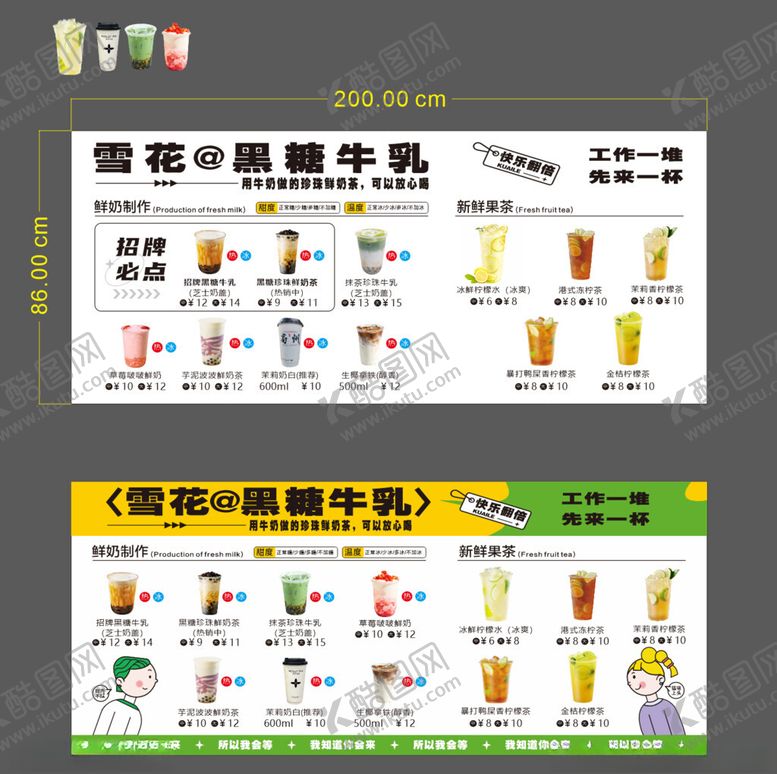 编号：73626311181147531672【酷图网】源文件下载-奶茶菜单