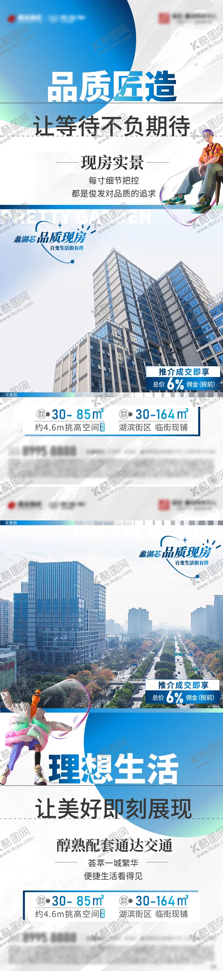 编号：37021812050705199688【酷图网】源文件下载-地产公寓系列海报