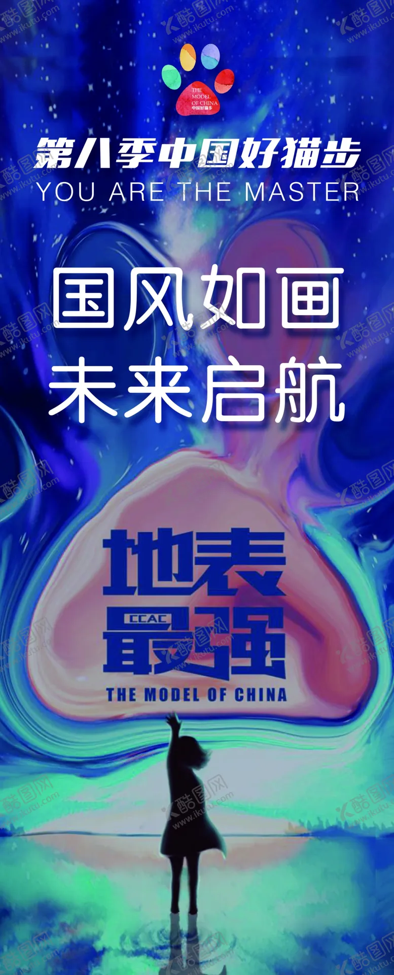 编号：46597303280909155081【酷图网】源文件下载-地表最强
