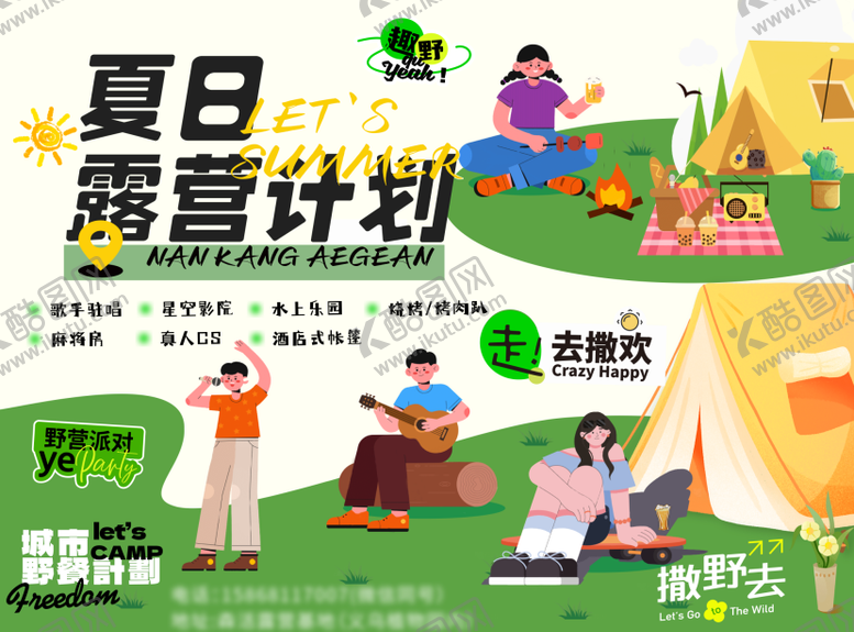 编号：44874606151201402623【酷图网】源文件下载-露营大屏海报