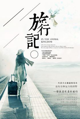 云南小清新旅游海报