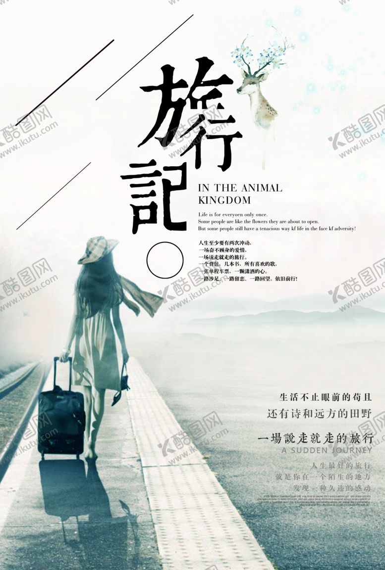 编号：40536310220628198247【酷图网】源文件下载-小清新旅游海报