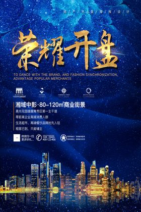 开盘活动