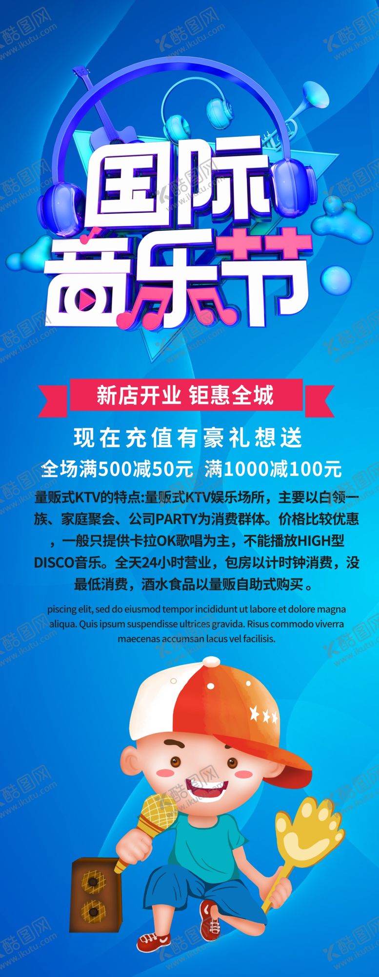 编号：31671605021337479531【酷图网】源文件下载-国际音乐节