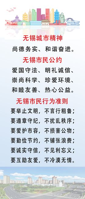 市民文明公约