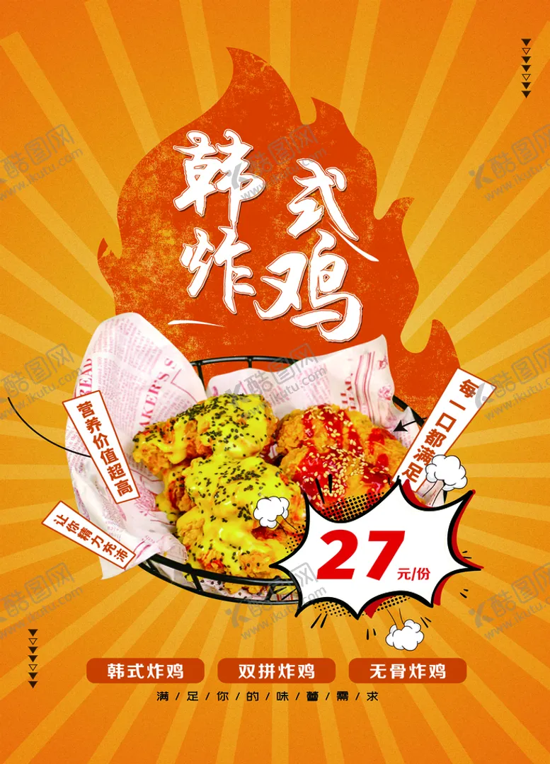 编号：04358209160955286137【酷图网】源文件下载-韩式炸鸡
