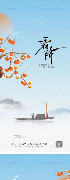 霜降节气海报二十四意境系列插画