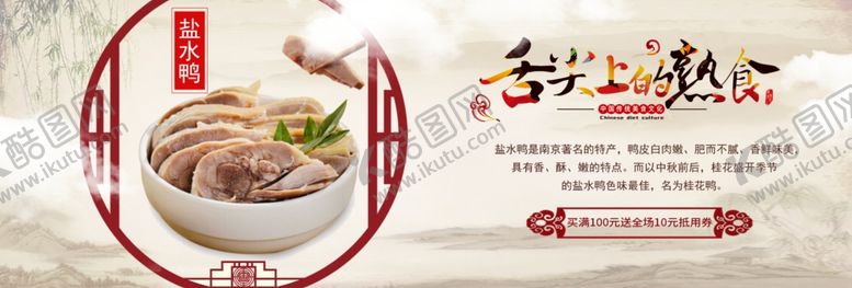 编号：29757005051748472418【酷图网】源文件下载-舌尖上的熟食盐水鸭