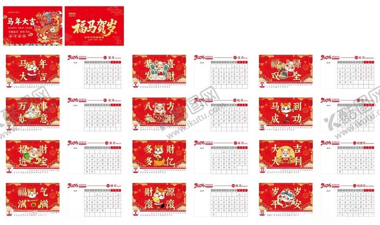 编号：86480311171603017780【酷图网】源文件下载-喜庆红色中国风日历模板