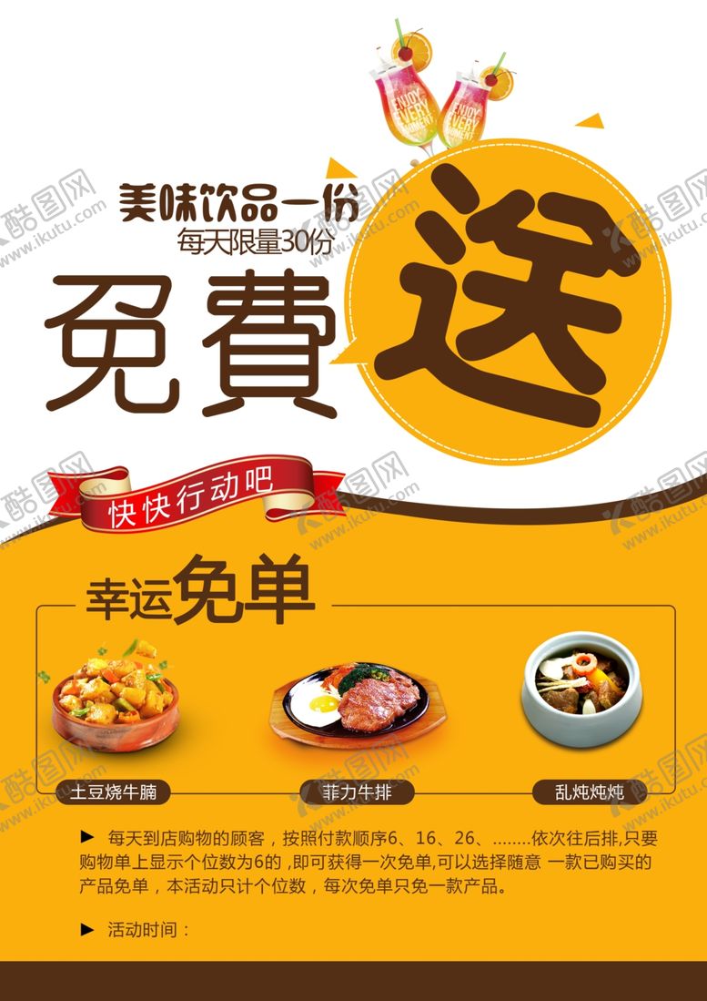 编号：28145309231811473986【酷图网】源文件下载-美食免费活动宣传海报