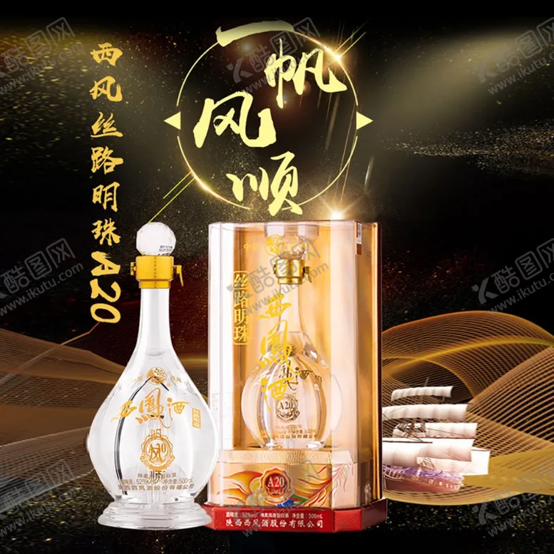 编号：74980509090556007754【酷图网】源文件下载-白酒促销海报主图图片