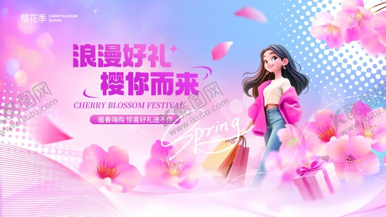 编号：99969704051448286038【酷图网】源文件下载-春季樱花商超活动物料主视觉展板