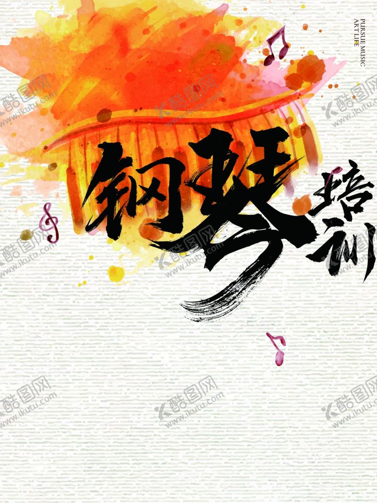 编号：43946901262138018786【酷图网】源文件下载-暑假培训