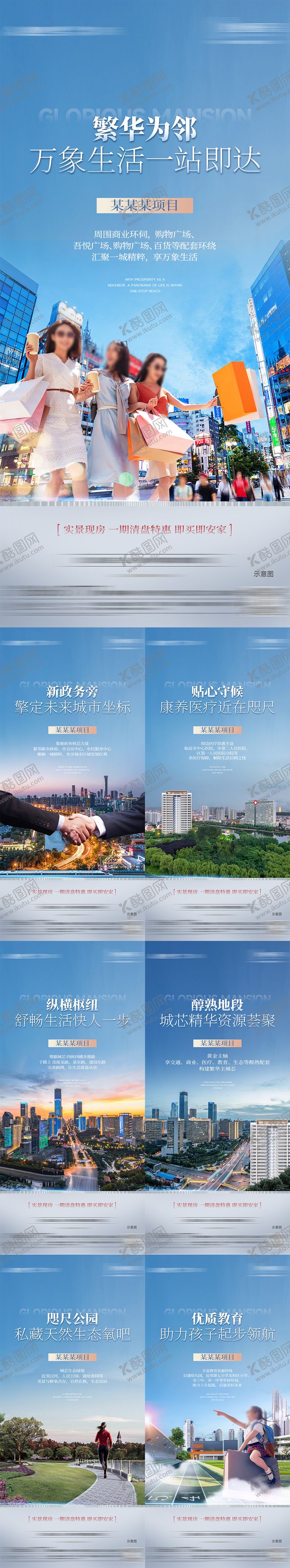 编号：76485002270453112982【酷图网】源文件下载-房地产价值点海报