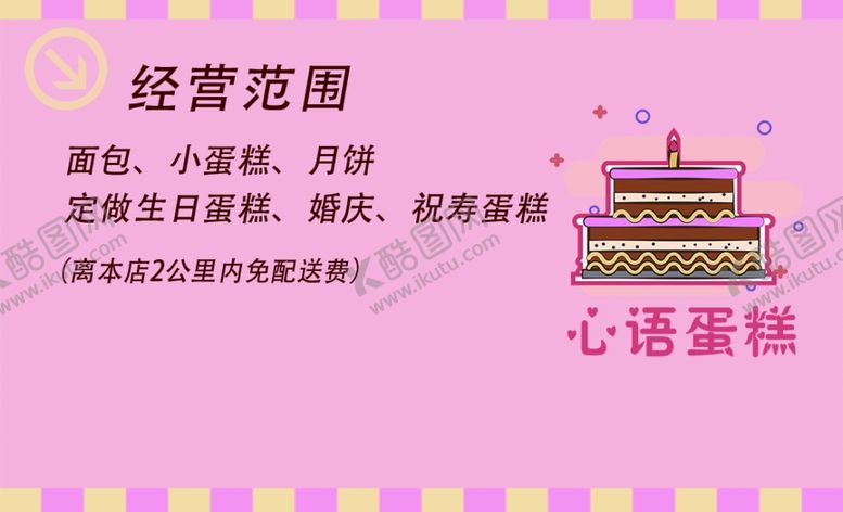 编号：76266410291144479362【酷图网】源文件下载-蛋糕店名片