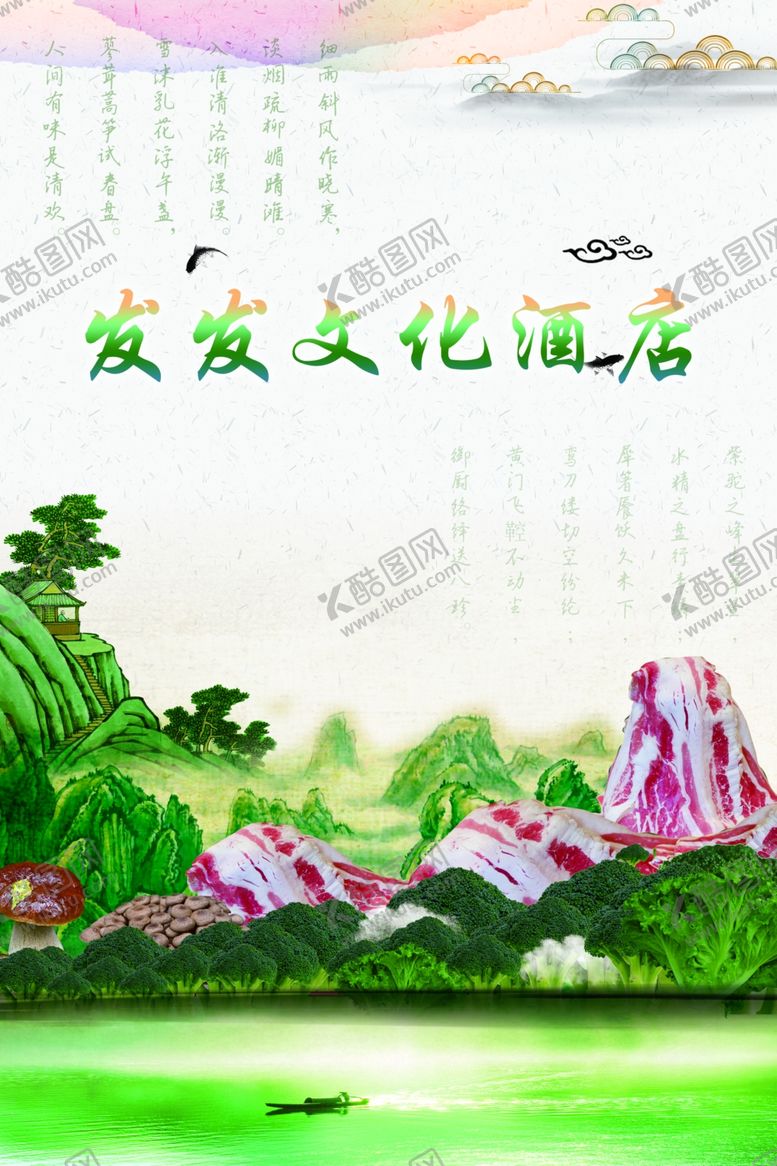 编号：25319601130140265483【酷图网】源文件下载-饭店菜单文化酒店菜谱