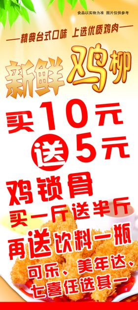 鸡柳展架