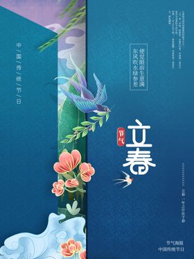 立春节气