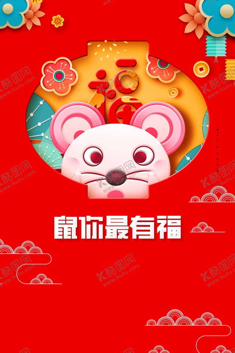 编号：21365211010717027710【酷图网】源文件下载-春节