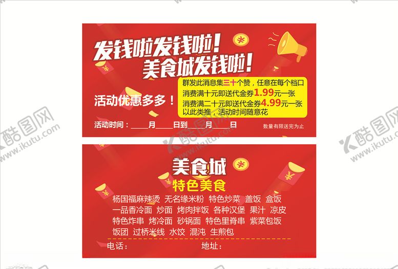 编号：20512610090644043184【酷图网】源文件下载-优惠券