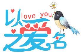 七夕字体