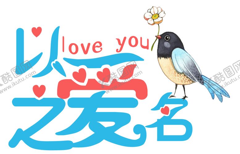 编号：28607405100939576333【酷图网】源文件下载-七夕字体