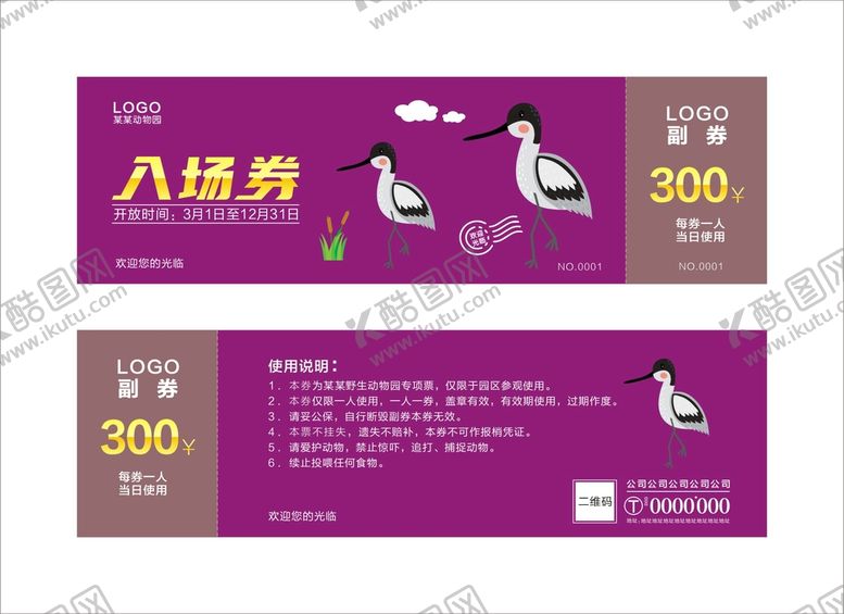 编号：41630710201642472251【酷图网】源文件下载-动物园入场券