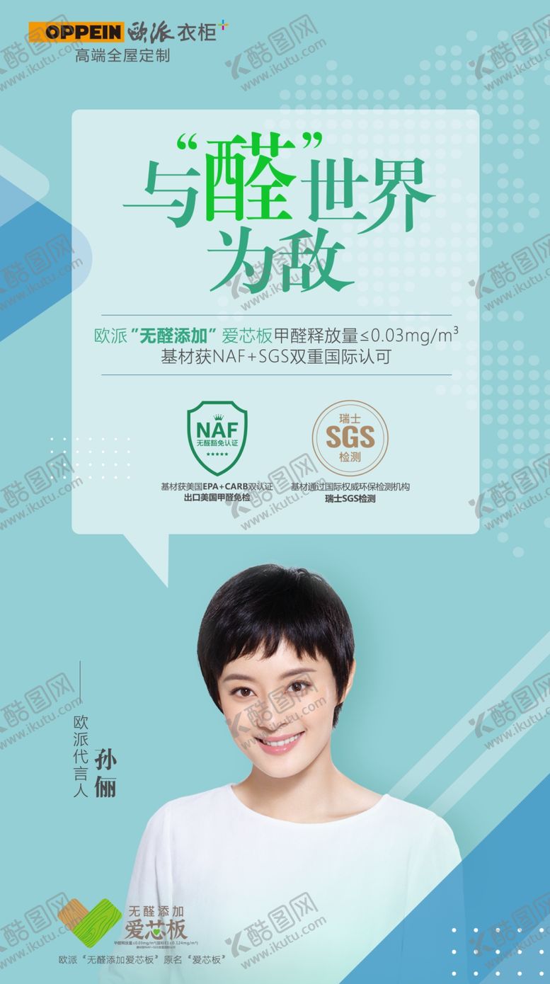 编号：55626810110734372420【酷图网】源文件下载-欧派衣柜形象海报