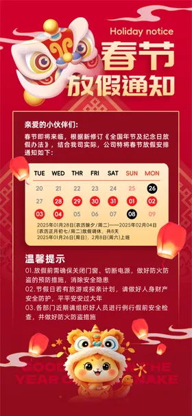 春节放假通知日海报新年广告海报