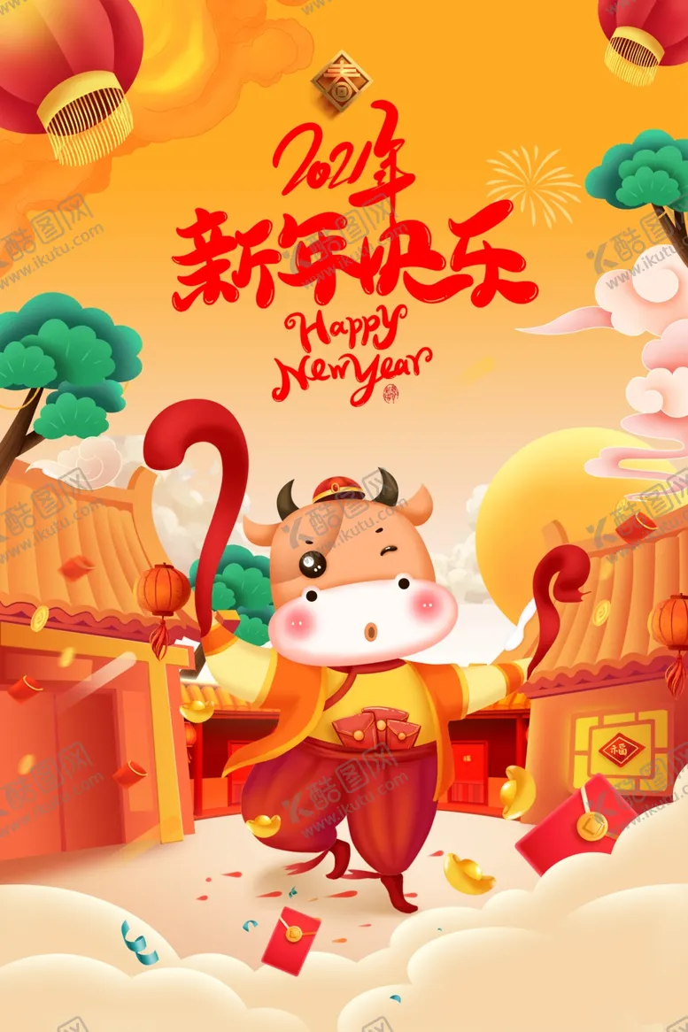 编号：78434704131100069261【酷图网】源文件下载-2021牛年快乐