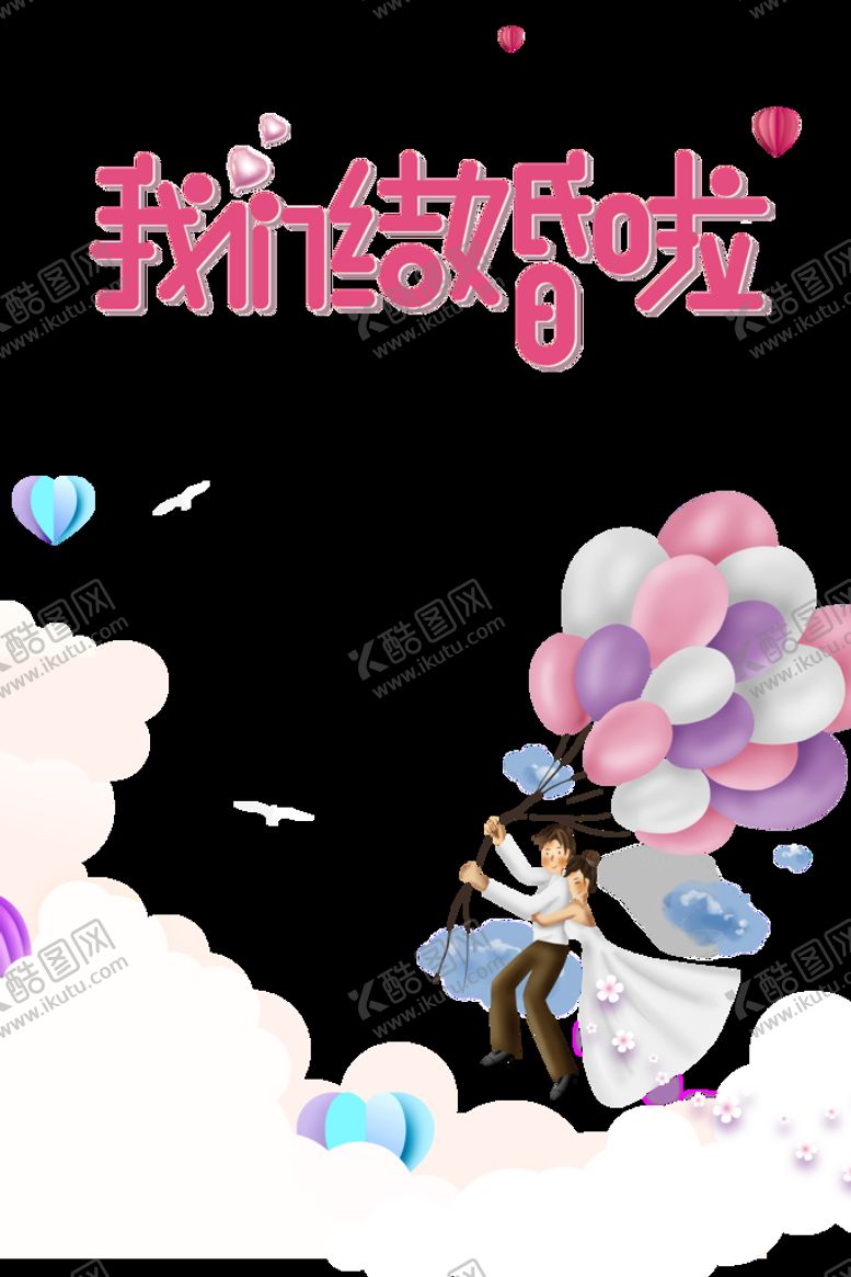 编号：58937010110456251792【酷图网】源文件下载-婚礼             
