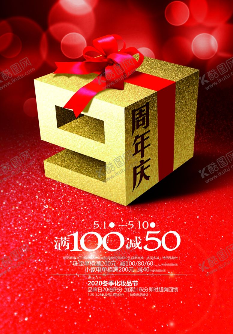 编号：32353907070523583938【酷图网】源文件下载-周年庆