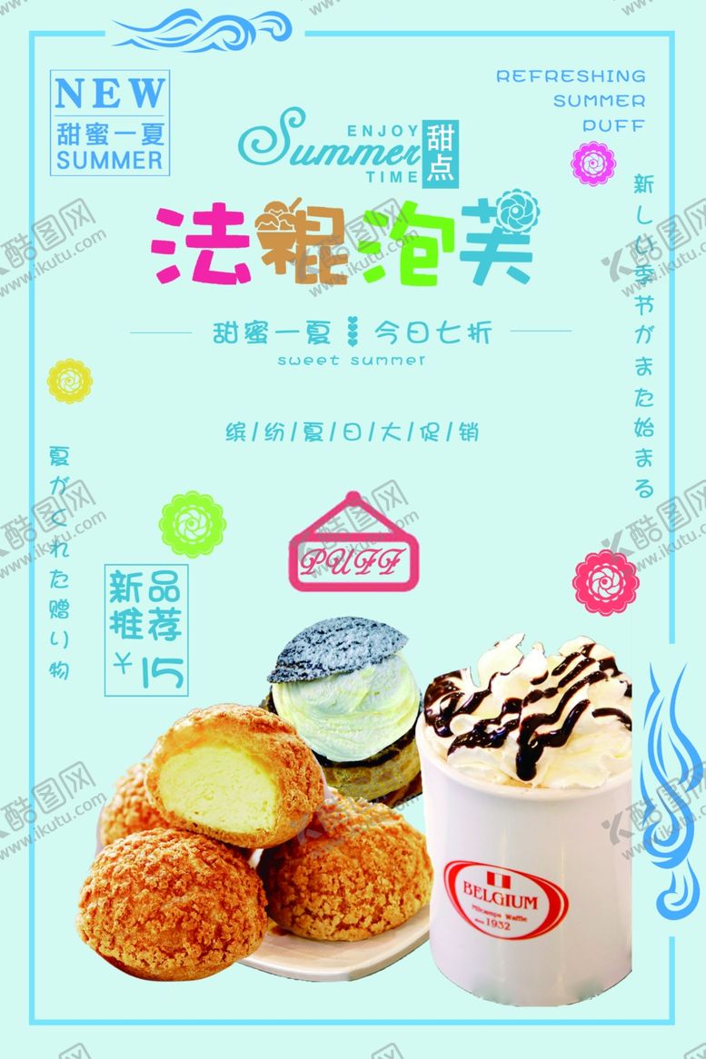 编号：95543302011003005363【酷图网】源文件下载-法棍泡芙