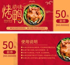 饭店代金券