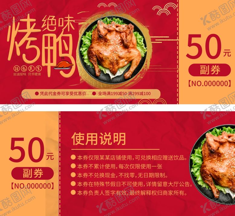编号：61981206260256351797【酷图网】源文件下载-饭店代金券