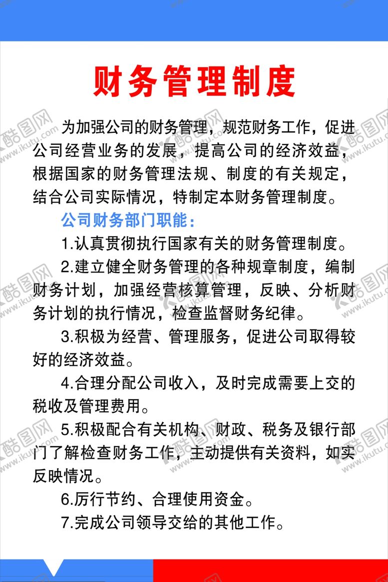 编号：49155501261144563564【酷图网】源文件下载-财务管理制度