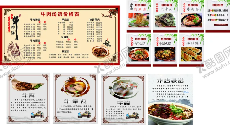 编号：06237909161103482401【酷图网】源文件下载-牛肉馆菜单