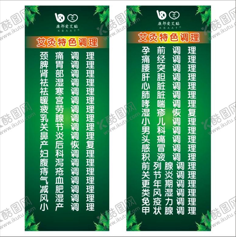 编号：52535712292023192606【酷图网】源文件下载-艾灸特色调理
