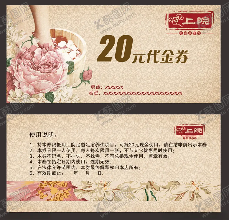 编号：15933402111553138418【酷图网】源文件下载-足疗20元代金券