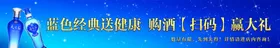 洋河蓝色经典海之蓝天之蓝条幅