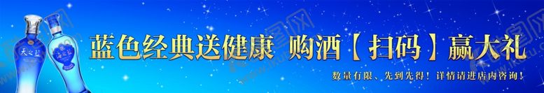 编号：98418810021155263168【酷图网】源文件下载-洋河蓝色经典海之蓝天之蓝条幅