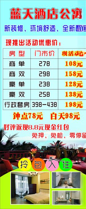 酒店公寓